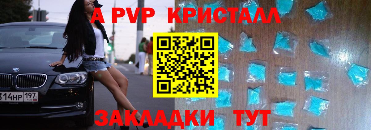 A PVP СК  Alpha PVP VHQ  сколько стоит  A PVP  Красноармейск  Вход с VPN  А ПВП СК 
