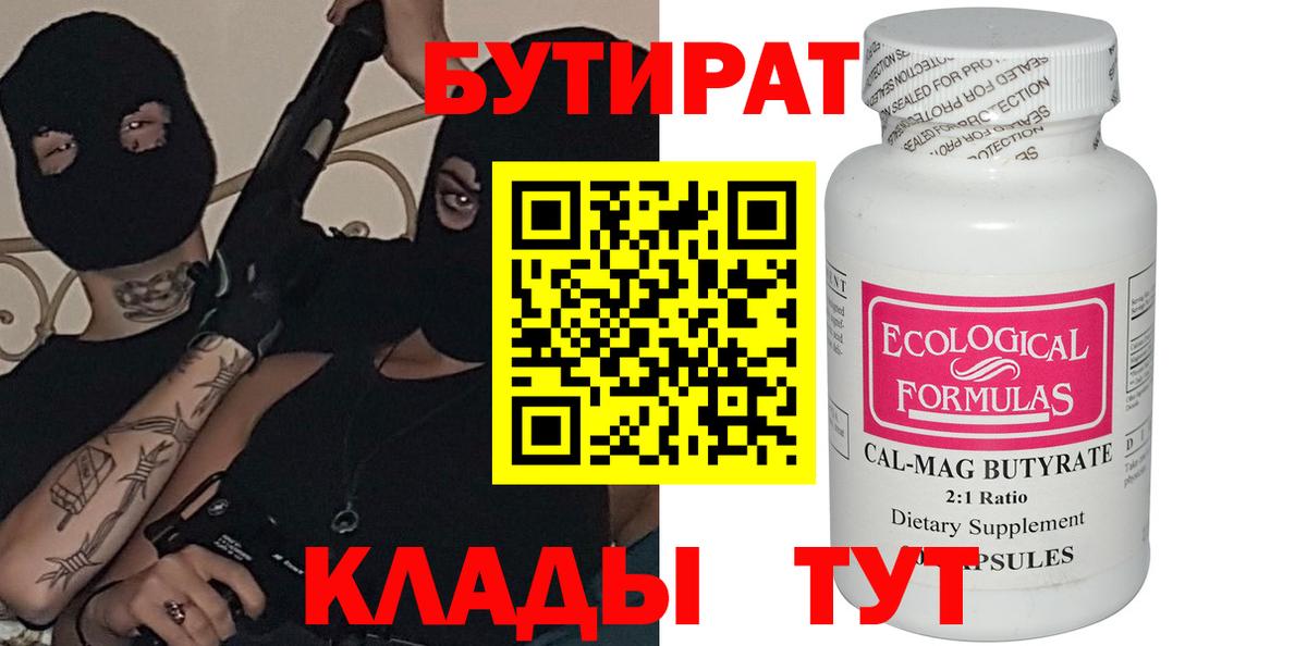 Бутират оксибутират Красноармейск