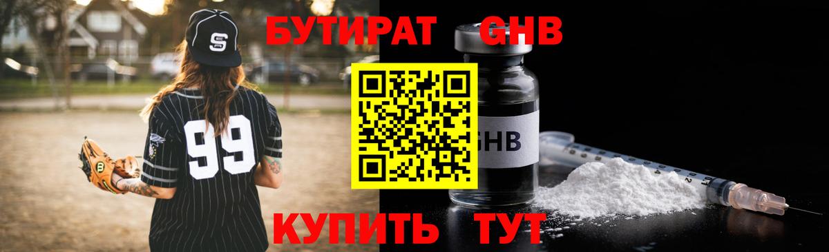 Бутират бутандиол  Вход с VPN  Красноармейск 