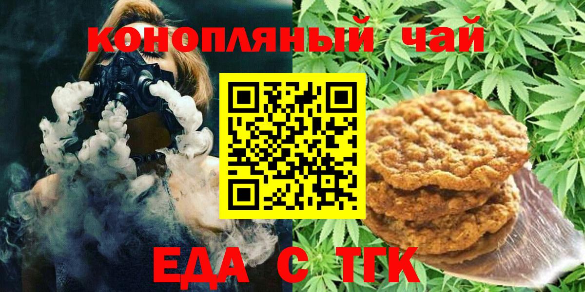 Красноармейск  Печенье с ТГК марихуана  Вход с VPN 