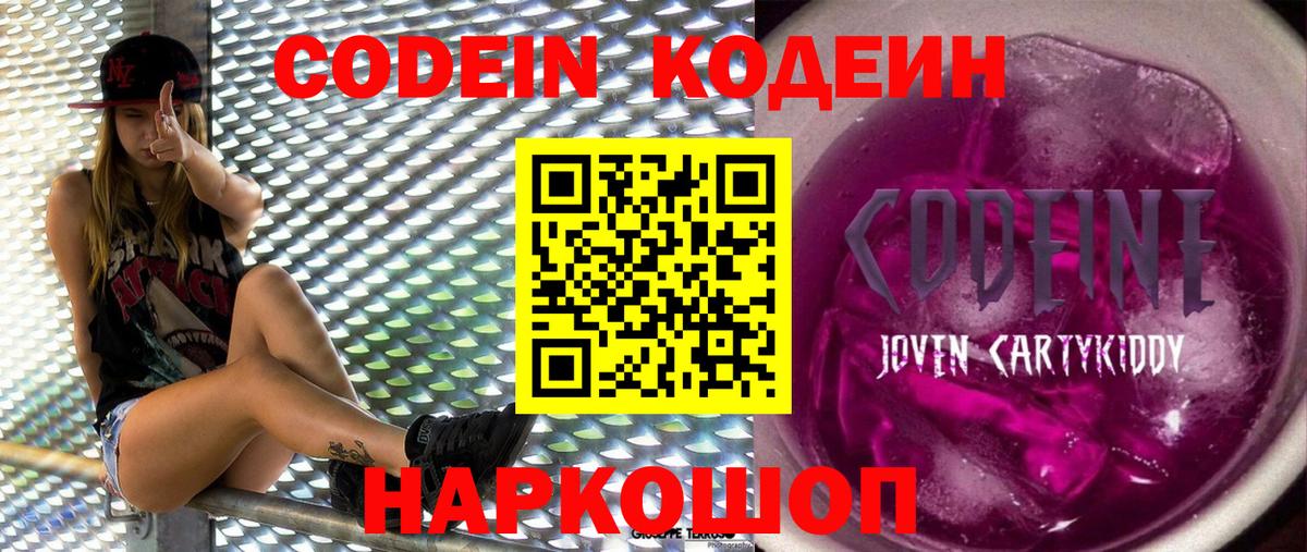 Красноармейск  Кодеиновый сироп Lean Purple Drank  Вход с VPN 