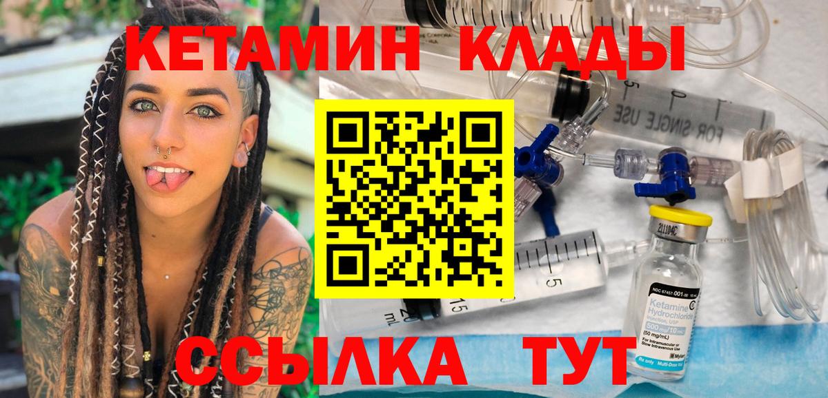 Кетамин VHQ  КЕТАМИН ketamine  mega зеркало  Вход с VPN  Красноармейск 
