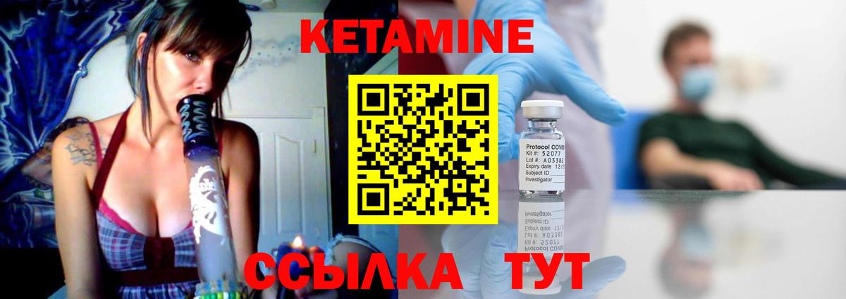 КЕТАМИН VHQ Красноармейск