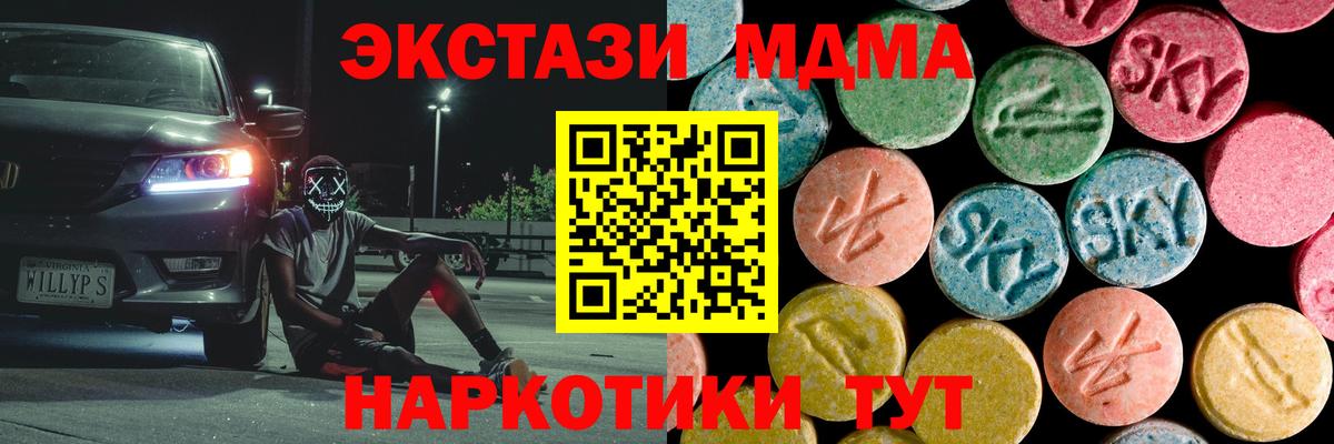 Красноармейск  МДМА crystal  Вход с VPN  МДМА VHQ 
