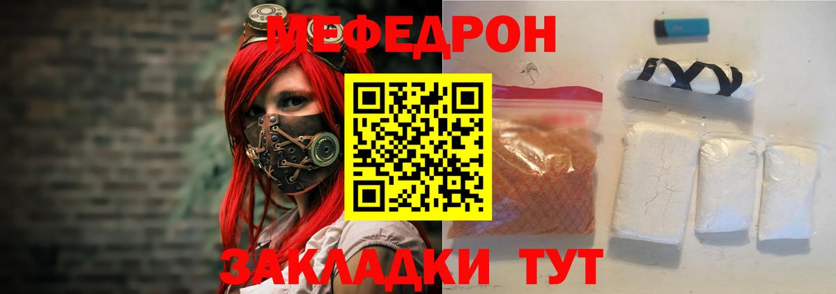МЕФ 4 MMC  Меф кристаллы  купить наркоту  Вход с VPN  Красноармейск 