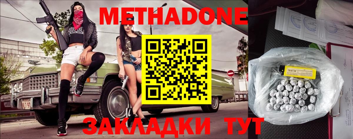 МЕТАДОН кристалл Красноармейск