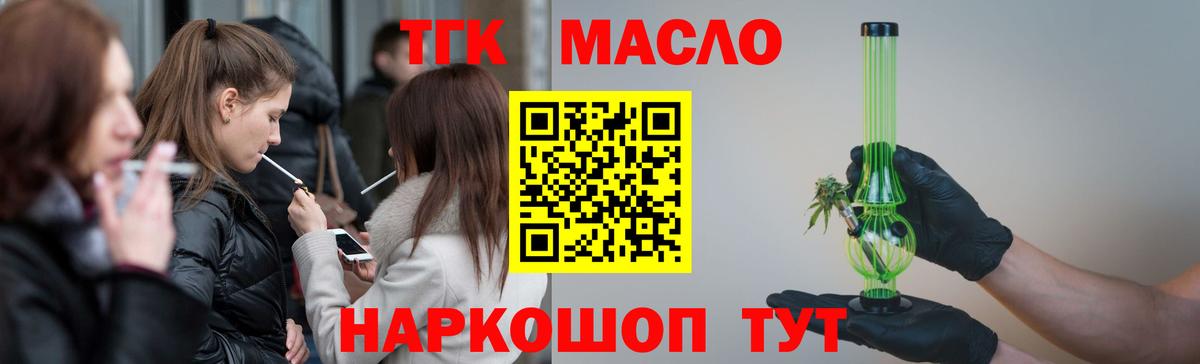 Дистиллят ТГК концентрат  Вход с VPN  Дистиллят ТГК вейп  Красноармейск 